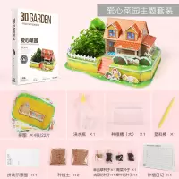 3D立体拼图种植农场亲子小农庄力儿童DIY纸质建筑模型玩具 爱心菜园主题套餐