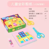 儿童剪纸折纸大全2-3岁宝宝幼儿园手工制作diy材料4彩纸书6纸 新120张全彩剪纸[图案不重复].