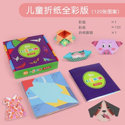 儿童剪纸折纸大全2-3岁宝宝幼儿园手工制作diy材料4彩纸书6纸 新120张双面全彩折纸【图案不重复】.