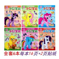 汽车贴纸书 挖掘世界名车跑车贴贴画3-6岁儿童交通工具粘贴纸贴画 小马宝莉贴纸6本