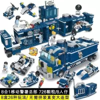 儿童拼装积木飞机轮船新年积木玩具男女孩子 8变2移动警署[768片展示盒装]