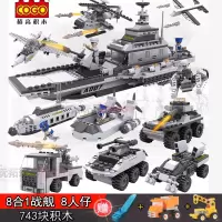 新年积木男孩子航母战舰拼装拼插儿童6-12小学生14岁以上 13007八合一战舰743片送三