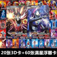 2020特价中文星级金卡闪卡10星卡URSSR1SR卡奥特动画卡片新款 3D卡20张+60张浮雕卡