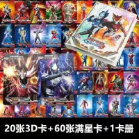 2020特价中文星级金卡闪卡10星卡URSSR1SR卡奥特动画卡片新款 3D卡20张+60张金卡+1卡册