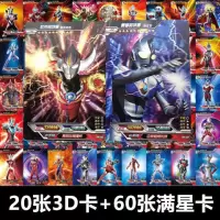 2020特价中文星级金卡闪卡10星卡URSSR1SR卡奥特动画卡片新款 3D卡20张+60张金卡