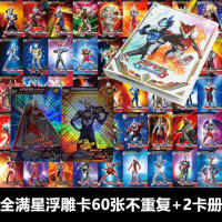 2020特价中文星级金卡闪卡10星卡URSSR1SR卡奥特动画卡片新款 全浮雕卡60张不重复+2卡册