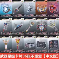 2020特价中文星级金卡闪卡10星卡URSSR1SR卡奥特动画卡片新款 星级武器卡36张不重复