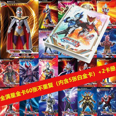 2020特价中文星级金卡闪卡10星卡URSSR1SR卡奥特动画卡片新款 全金卡60张不重复+2卡册