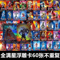 2020特价中文星级金卡闪卡10星卡URSSR1SR卡奥特动画卡片新款 全浮雕卡60张不重复