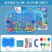 儿童蘑菇钉大号3d立体拼图大颗粒积木拼插幼儿宝宝女孩力玩具 升级款蓝色海洋360颗[圆钉]+送258颗圆钉