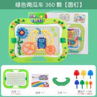 儿童蘑菇钉大号3d立体拼图大颗粒积木拼插幼儿宝宝女孩力玩具 绿色南瓜车360颗[圆钉]无贴纸