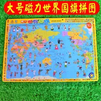 大号磁力中国地图拼图初中学生世界磁性政区地形图儿童力玩具 大号磁力(世界国旗)拼图