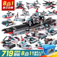 2020新年积木男孩子3-6周岁拼装7警察8军事10儿童12 8合1巡海战舰[桶装]