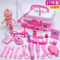 儿童医生玩具套装女孩过家家仿真打针男孩工具箱小宝宝听诊器 【活动特价】27件套粉色款