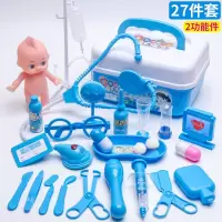 儿童医生玩具套装女孩过家家仿真打针男孩工具箱小宝宝听诊器 【活动特价】27件套蓝色款
