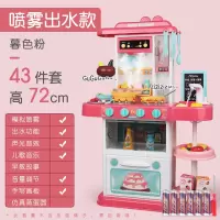 儿童厨房玩具大号男孩女孩过家家套装3一9女童小宝宝做饭仿真厨具 高72cm粉[喷雾出水/灯光/音效/儿歌]43件套