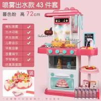 儿童厨房玩具大号男孩女孩过家家套装3一9女童小宝宝做饭仿真厨具 高72cm粉[喷雾出水/灯光/音效/儿歌]43件套+蛋糕