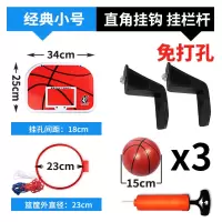 免打孔悬挂式篮球架篮筐壁挂儿童篮球框宝宝投篮玩具宿舍室内家用 小号款+3球+气筒+2直角挂钩