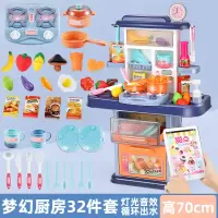 大号厨房玩具套装女孩做饭男孩仿真煮饭宝宝炒菜儿童过家家厨具 梦幻厨房70cm[声光可出水]+点