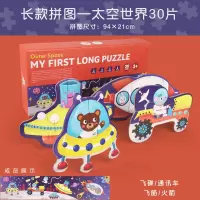 木质拼图积木2-3岁宝宝幼儿智力早教4-5-6-7男孩女孩儿童玩具 太空世界（30片）