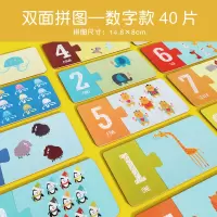 木质拼图积木2-3岁宝宝幼儿智力早教4-5-6-7男孩女孩儿童玩具 数字(40片)