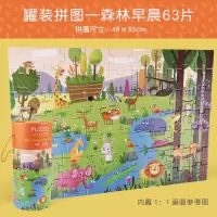 木质拼图积木2-3岁宝宝幼儿智力早教4-5-6-7男孩女孩儿童玩具 森林的早晨(63片)