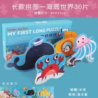 木质拼图积木2-3岁宝宝幼儿智力早教4-5-6-7男孩女孩儿童玩具 海底世界(30片)