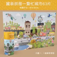 木质拼图积木2-3岁宝宝幼儿智力早教4-5-6-7男孩女孩儿童玩具 繁忙的城市(63片)
