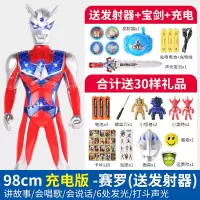 超大号奥特特曼赛罗变身器泰罗银河迪迦超人组合套装超大变形玩具 98赛罗奥特曼充电版+剑