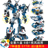 启蒙积木男孩子变形机器人金刚6拼装玩具儿童8-10岁legao 6合1疾风战将[买1送3]