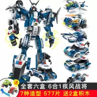 启蒙积木男孩子变形机器人金刚6拼装玩具儿童8-10岁legao 6合1疾风战将[买1送3]