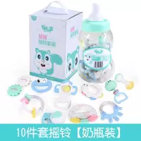 手摇铃婴儿玩具0-3-6-12个月宝宝男女孩4牙胶1岁儿幼儿 10件套奶瓶装