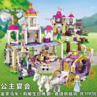 启蒙拼装积木 公主系列天使公主莉娅生日庆典 儿童拼插玩具 公主宴会:香颂烘焙坊+紫罗兰皇家马车+莉娅生日晚宴