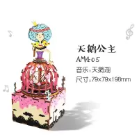 Robotime若态木制拼装积木旋转式八音盒儿童女孩玩具生日 天鹅公主(曲目:天鹅湖)