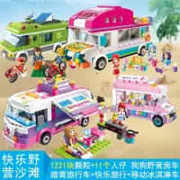 启蒙拼装积木雪莉系列活力沙滩露营海鲜餐厅乐园儿童拼插玩具 快乐野营沙滩
