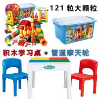 小鲁班拼装积木多功能学习桌大小颗粒通用4-12岁玩具收纳三合一 积木学习桌+管道摩天轮121粒大颗粒
