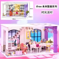 若态创意DIY艺术屋系列手工制作模型 莉莉廊ifree未央阁楼物语 ifree未央阁楼:派对时光