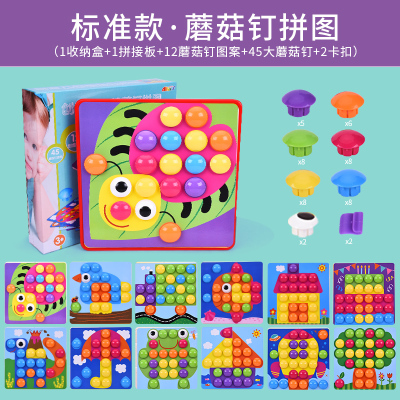 男宝宝1-2女孩5小孩子4力8男孩子生日儿童玩具3-6周岁7 12张创意图片45颗蘑菇按钮