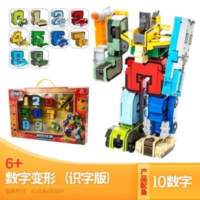 数字玩具变形机器人积木生日6-10岁儿童男孩拼装智力开发 10数字[手提礼盒]-年货价