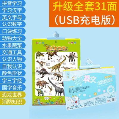 有声拼音挂图幼儿识字儿童语音发声早教玩具1岁宝宝启蒙3墙贴 31面1080个有声读物/充电款