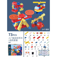 机械齿轮拼装积木电子百变大号颗粒玩具儿童启蒙智力动脑男孩 机械齿轮[标准电子款]