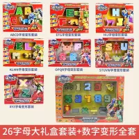 数字字母玩具全套儿童玩具男孩6-7-8-9-10岁拼装积木学习套装 7盒字母+数字变形全套
