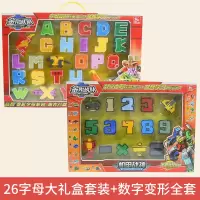 数字字母玩具全套儿童玩具男孩6-7-8-9-10岁拼装积木学习套装 26字母大礼盒套装+数字变形全套