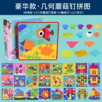 蘑菇钉两岁宝宝拼装儿童玩具3-4-6岁幼儿园宝宝5男孩智力拼图 D豪华版-24图+45蘑菇钉+22几何钉