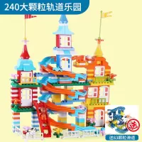 儿童拼装玩具男孩4多功能大颗粒积木桌宝宝3-6岁女孩智力动脑 新款-无底板240大颗粒轨道乐园[赠83大颗粒积木]