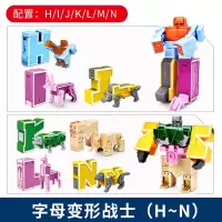 字母变形机器人金刚3-5-6岁26儿童78积木玩具10岁女男孩智力 字母动物H-N