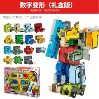 字母变形机器人金刚3-5-6岁26儿童78积木玩具10岁女男孩智力 数字战队[全套]
