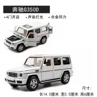 彩珀合金车模型奔驰S600大奔350G仿真奥迪汽车模儿童玩具男孩 88436奔驰350白色+送路标+电池+人偶+螺丝刀