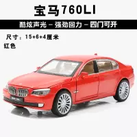 彩珀合金车模型1:32仿真回力汽车宝马路虎林肯金属开车玩具 宝马760红色+送电池+螺丝刀+路标+人偶