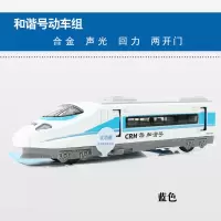 合金车模型东风火车头仿古绿皮老火车仿真儿童玩具车列车 89876和谐号蓝色